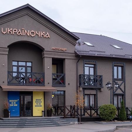 Готельна Ресторація "Україночка" Krivoy Rog Exterior foto